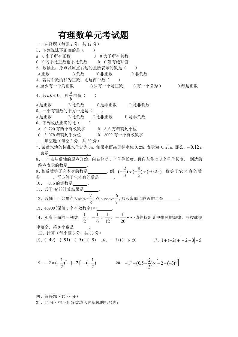 初一上下册单元考试题