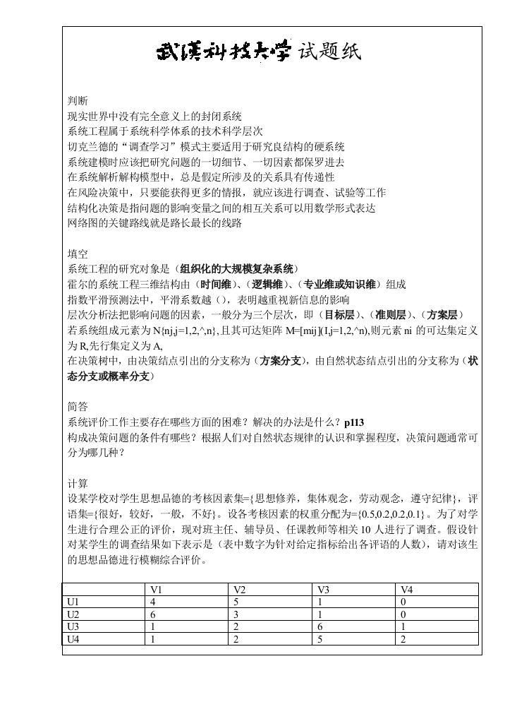 系统工程试题武汉科技大学