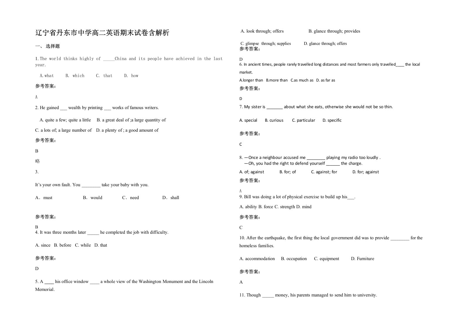 辽宁省丹东市中学高二英语期末试卷含解析