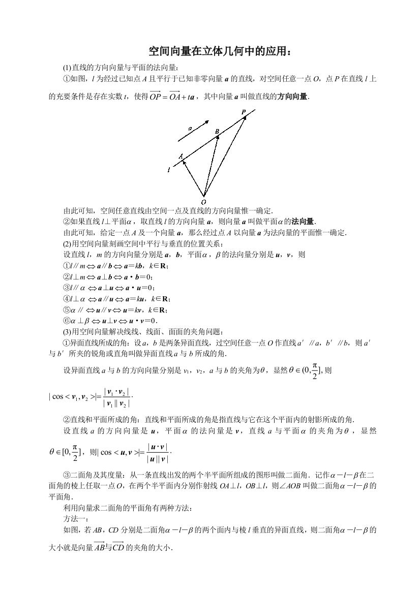 空间向量在立体几何中的应用和习题含答案1