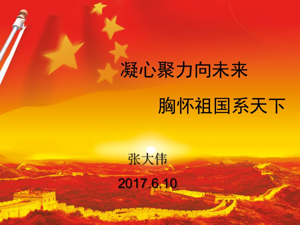 凝心聚力向未来