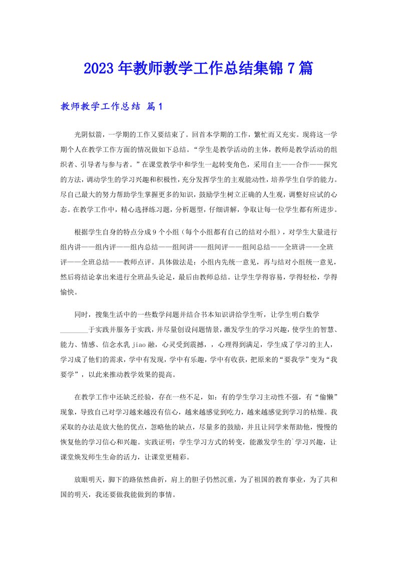 2023年教师教学工作总结集锦7篇（多篇）