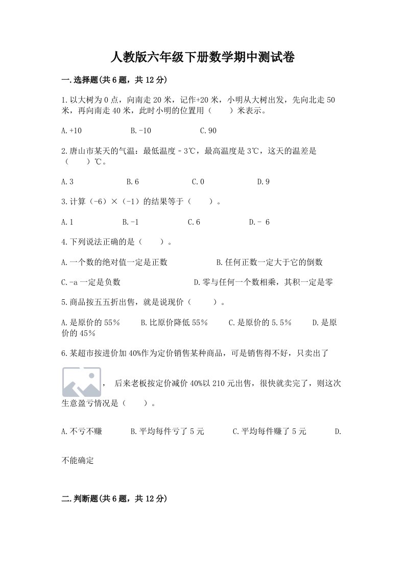 人教版六年级下册数学期中测试卷含完整答案【各地真题】