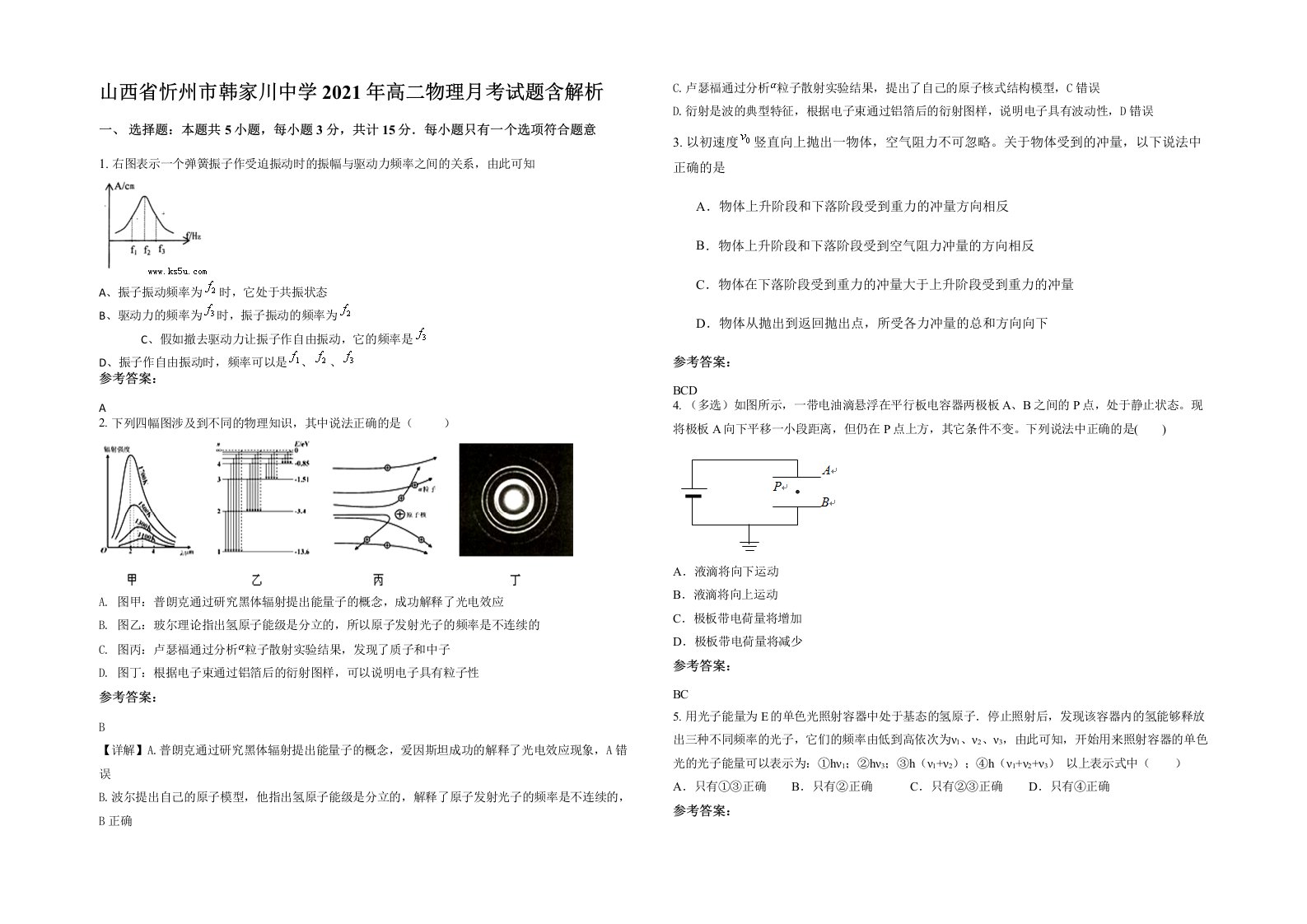 山西省忻州市韩家川中学2021年高二物理月考试题含解析