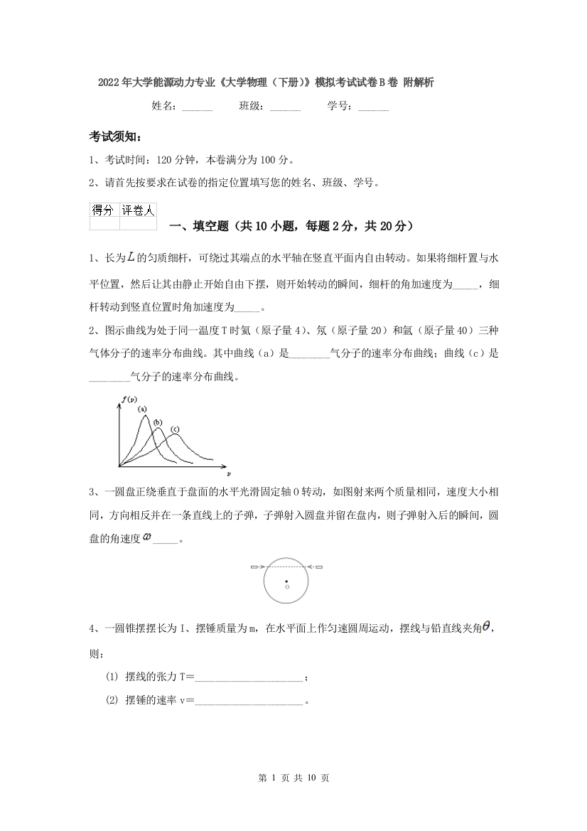 2022年大学能源动力专业大学物理下册模拟考试试卷B卷-附解析