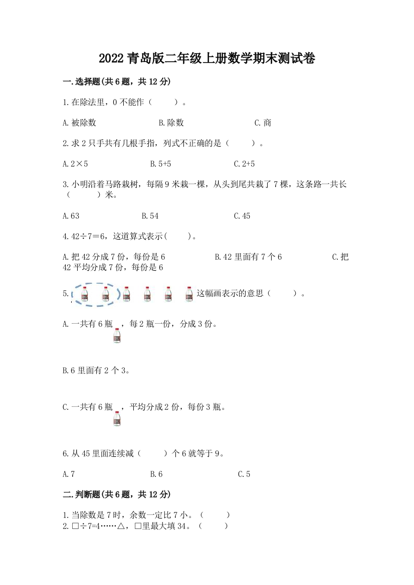 2022青岛版二年级上册数学期末测试卷带答案(a卷)