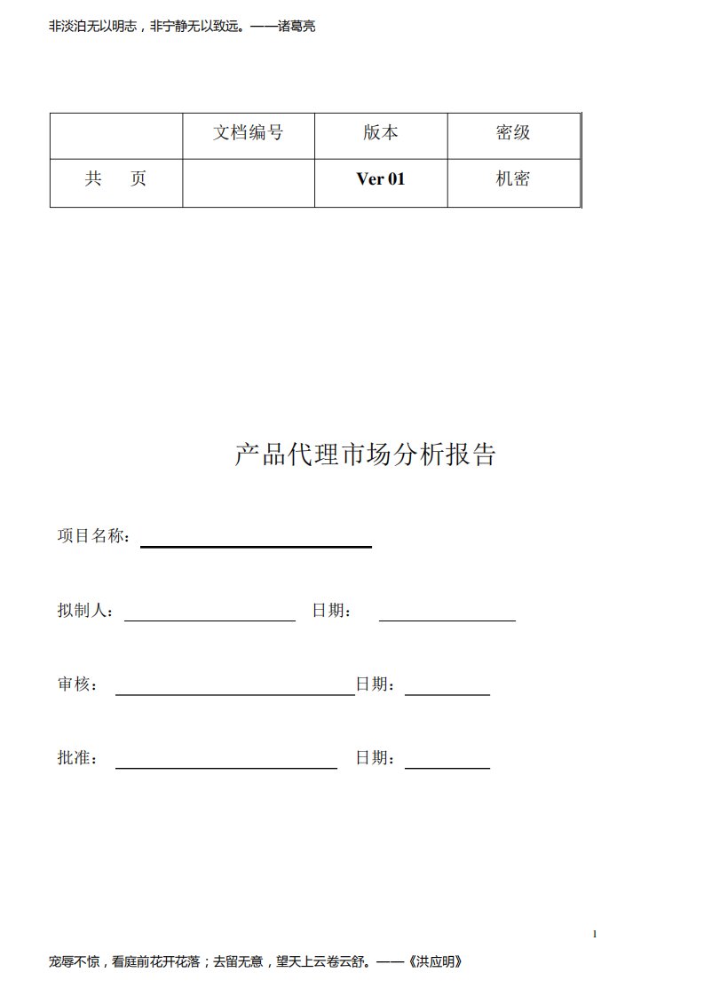 产品市场分析报告模板