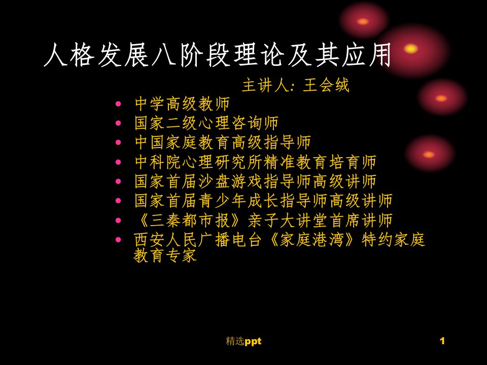 埃里克森人格发展八阶段理论