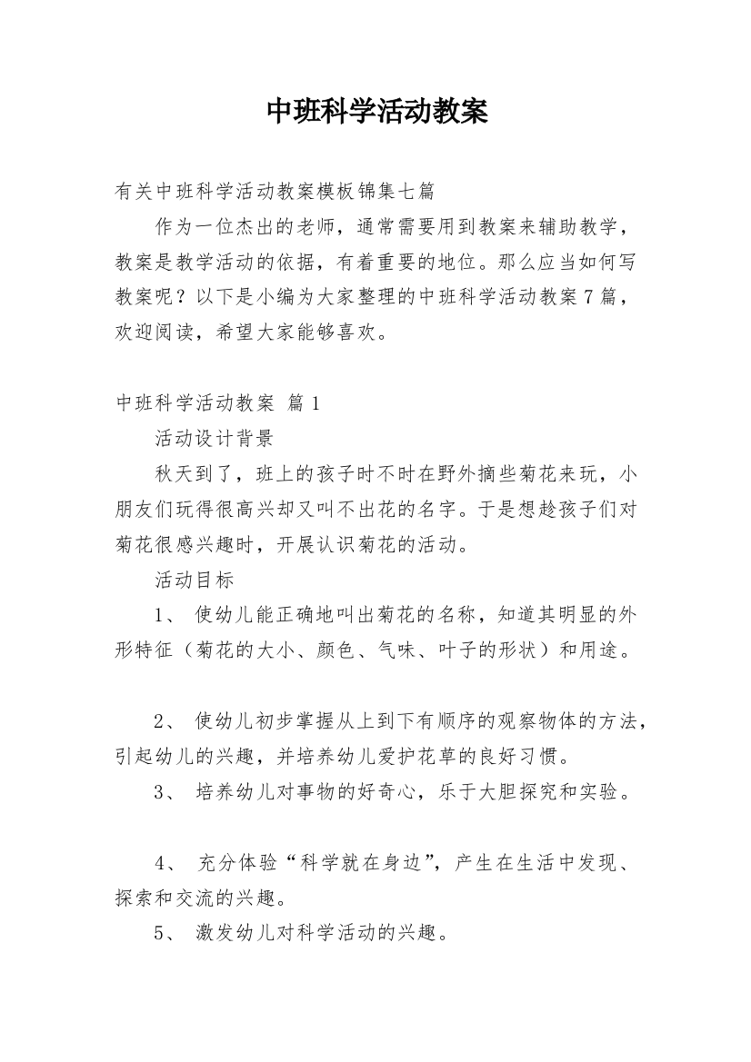 中班科学活动教案_37