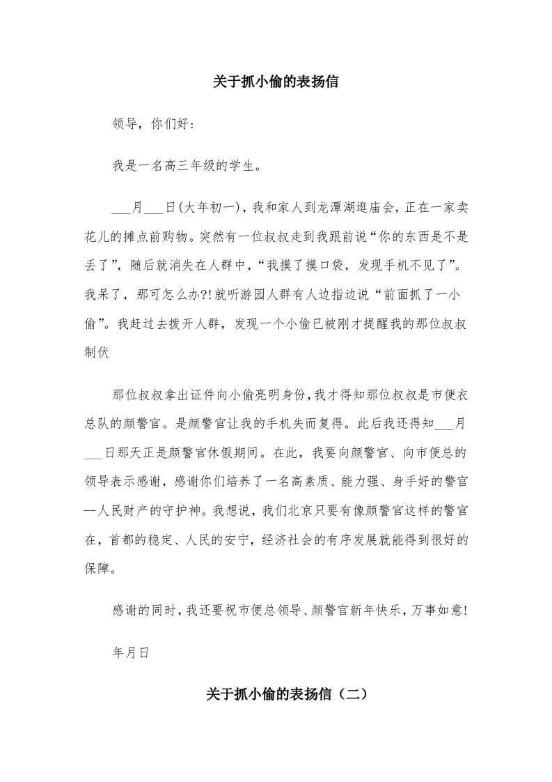 关于抓小偷的表扬信