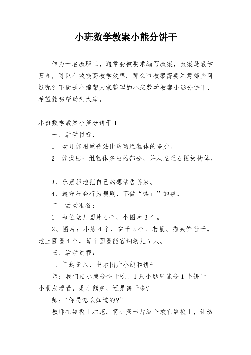 小班数学教案小熊分饼干