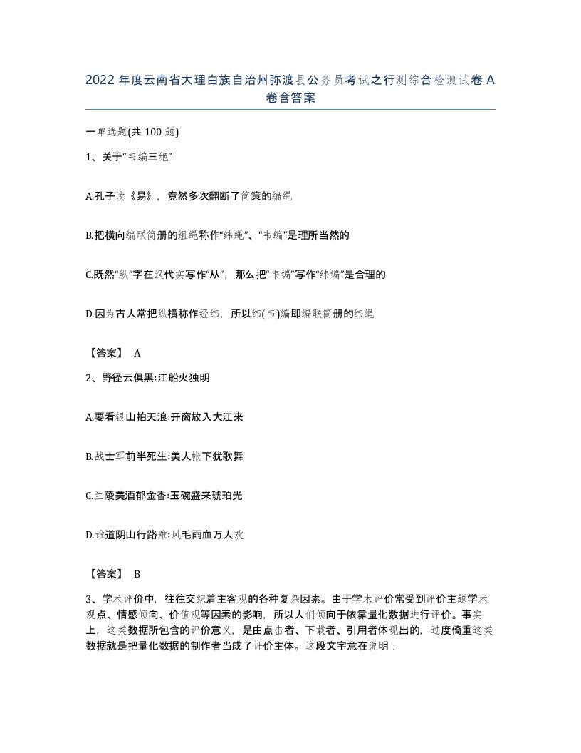 2022年度云南省大理白族自治州弥渡县公务员考试之行测综合检测试卷A卷含答案