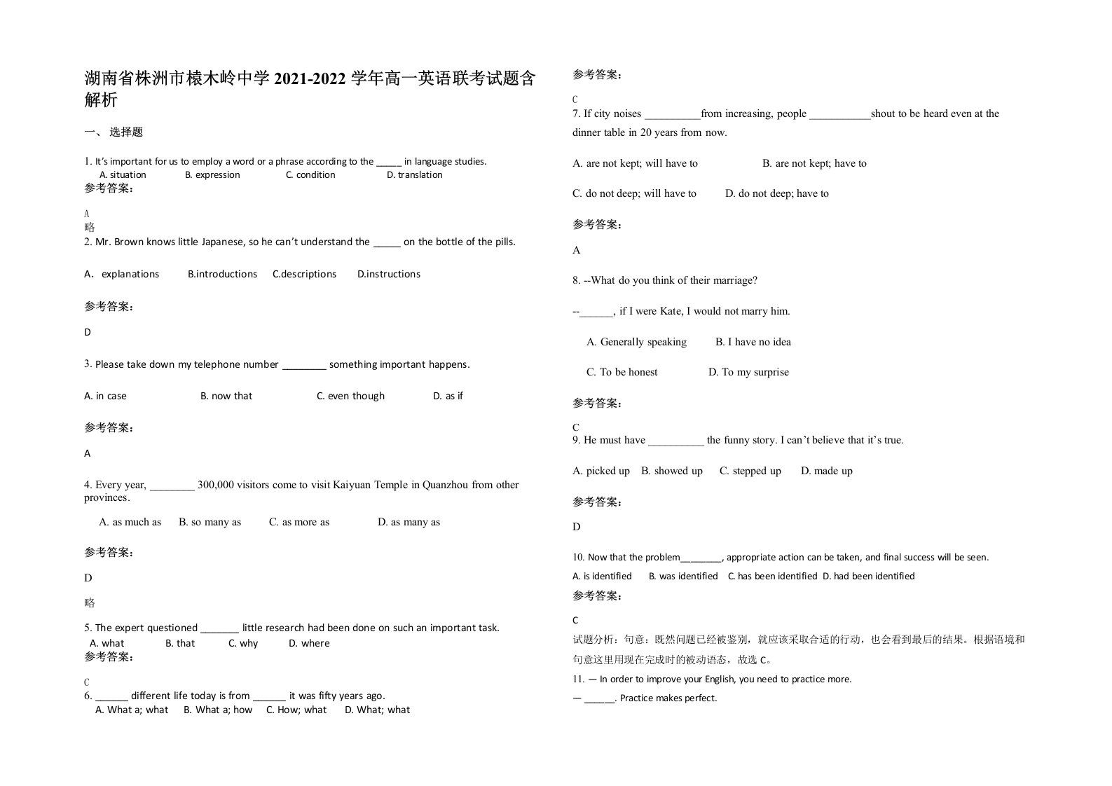 湖南省株洲市榬木岭中学2021-2022学年高一英语联考试题含解析