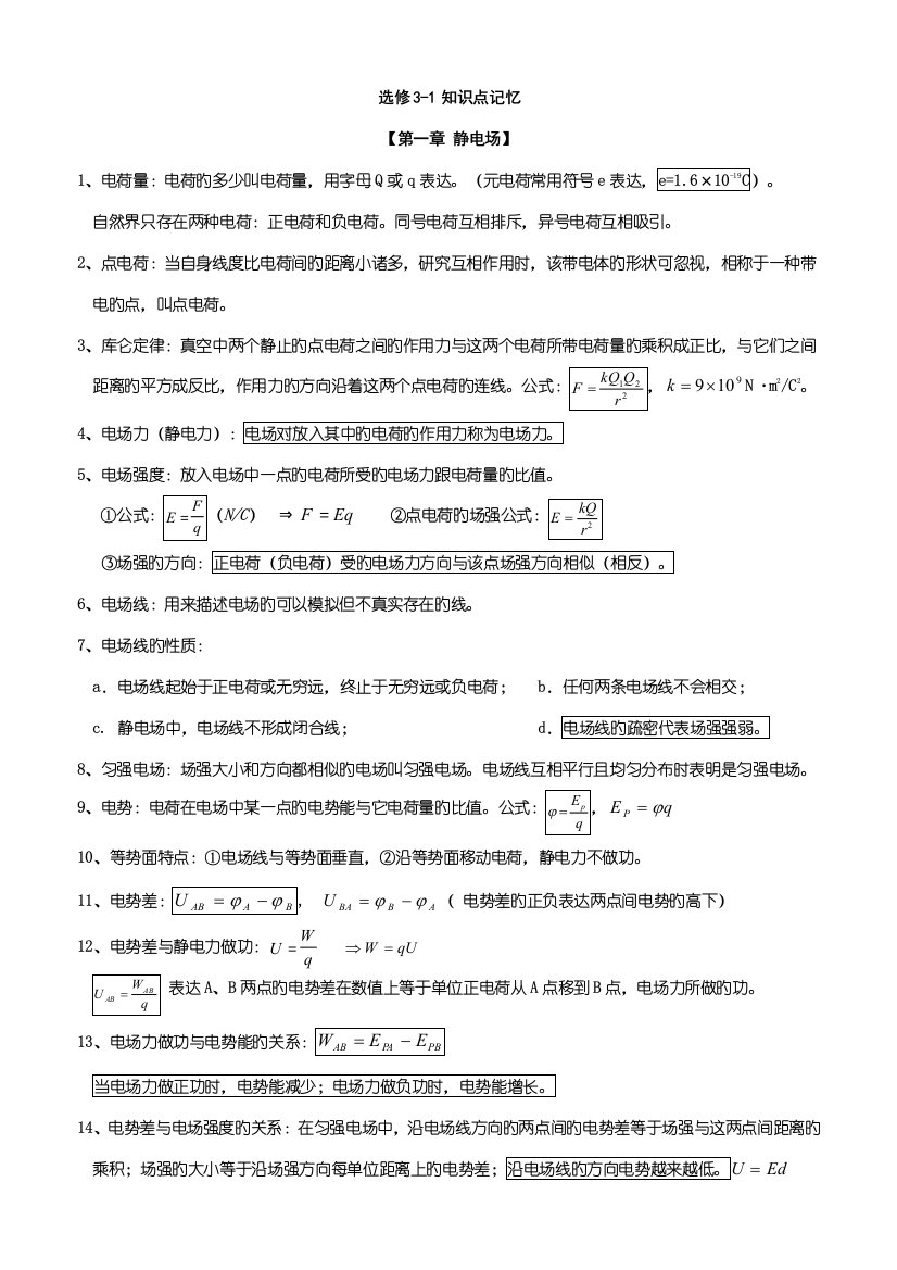 2023年高中物理选修知识点公式总结