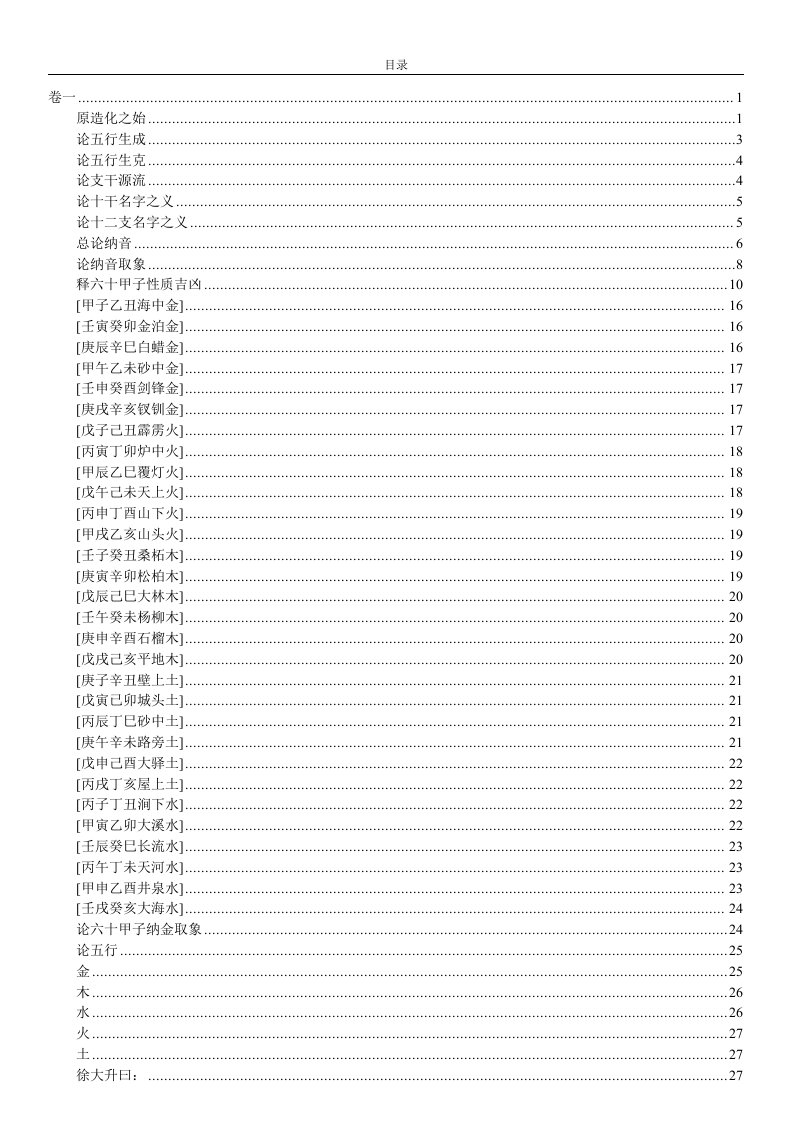 三命通会十二卷全_小黑猪整理