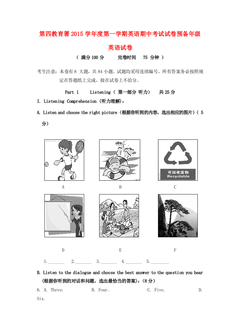 上海市浦东新区第四教育署六年级英语上学期期中质量抽测试题