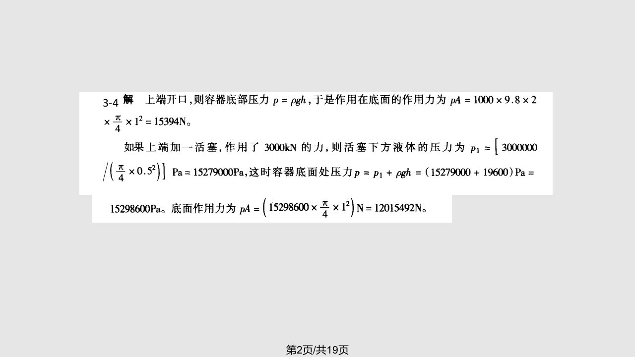 王积伟液压传动课后习题答案习题