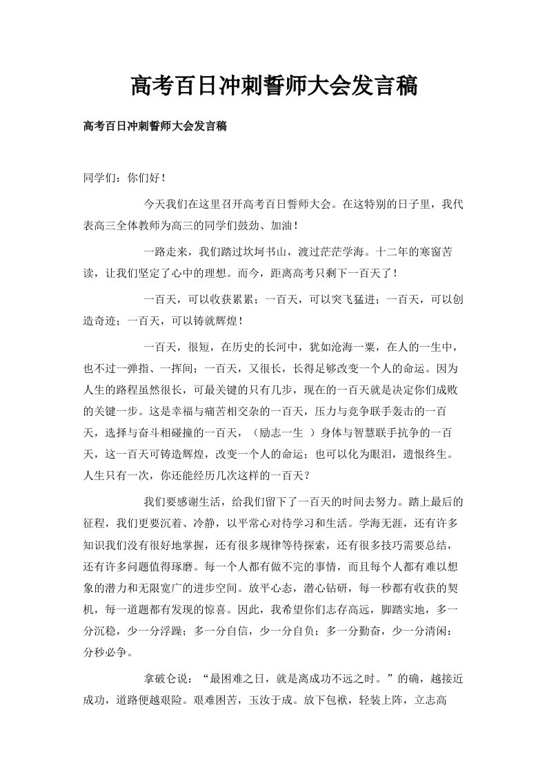 高考百日冲刺誓师大会发言稿