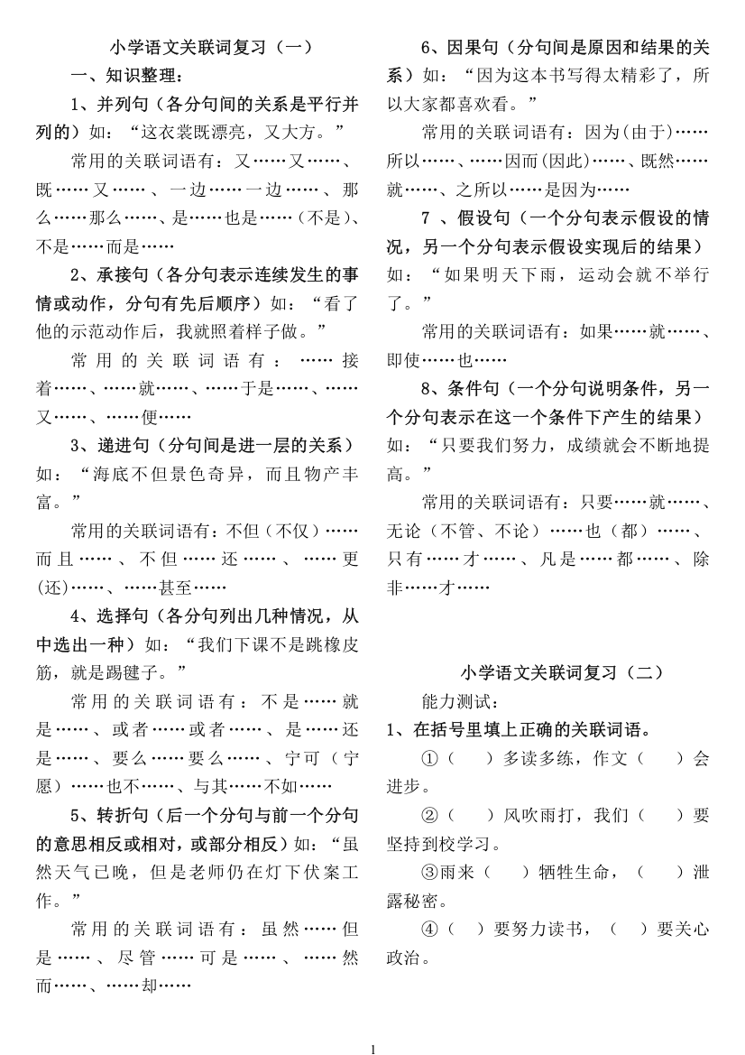 (完整版)语文关联词练习题大全-推荐文档