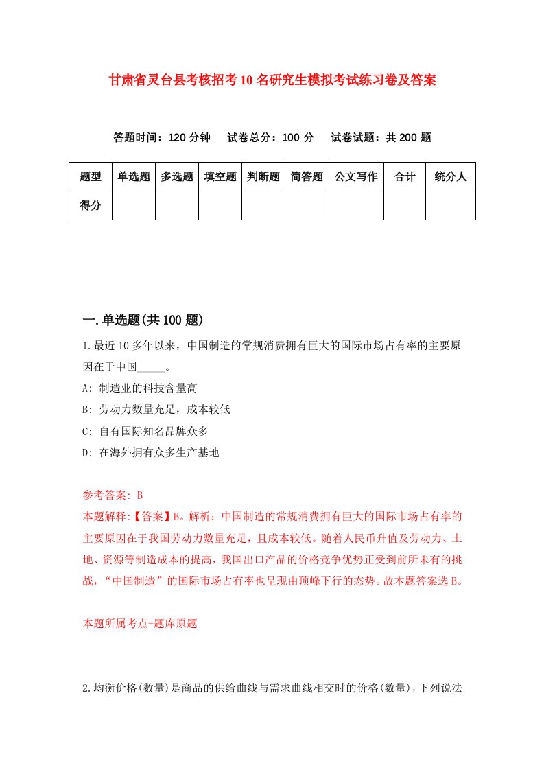 甘肃省灵台县考核招考10名研究生模拟考试练习卷及答案第7次