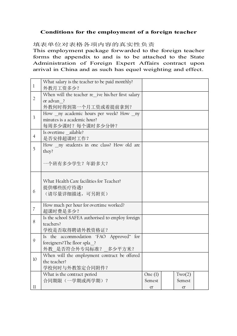 学校聘请外教登记表(Conditions)