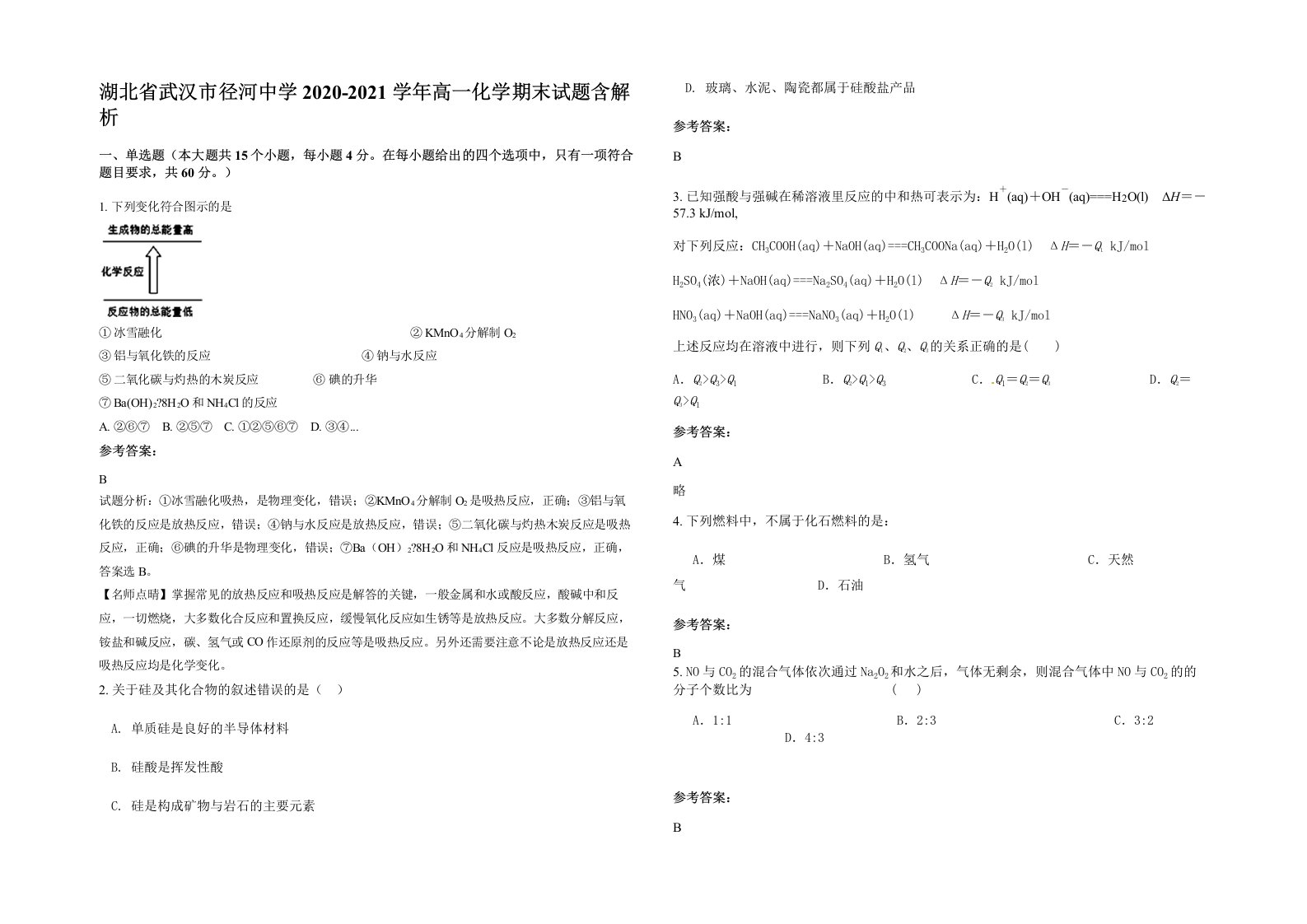 湖北省武汉市径河中学2020-2021学年高一化学期末试题含解析