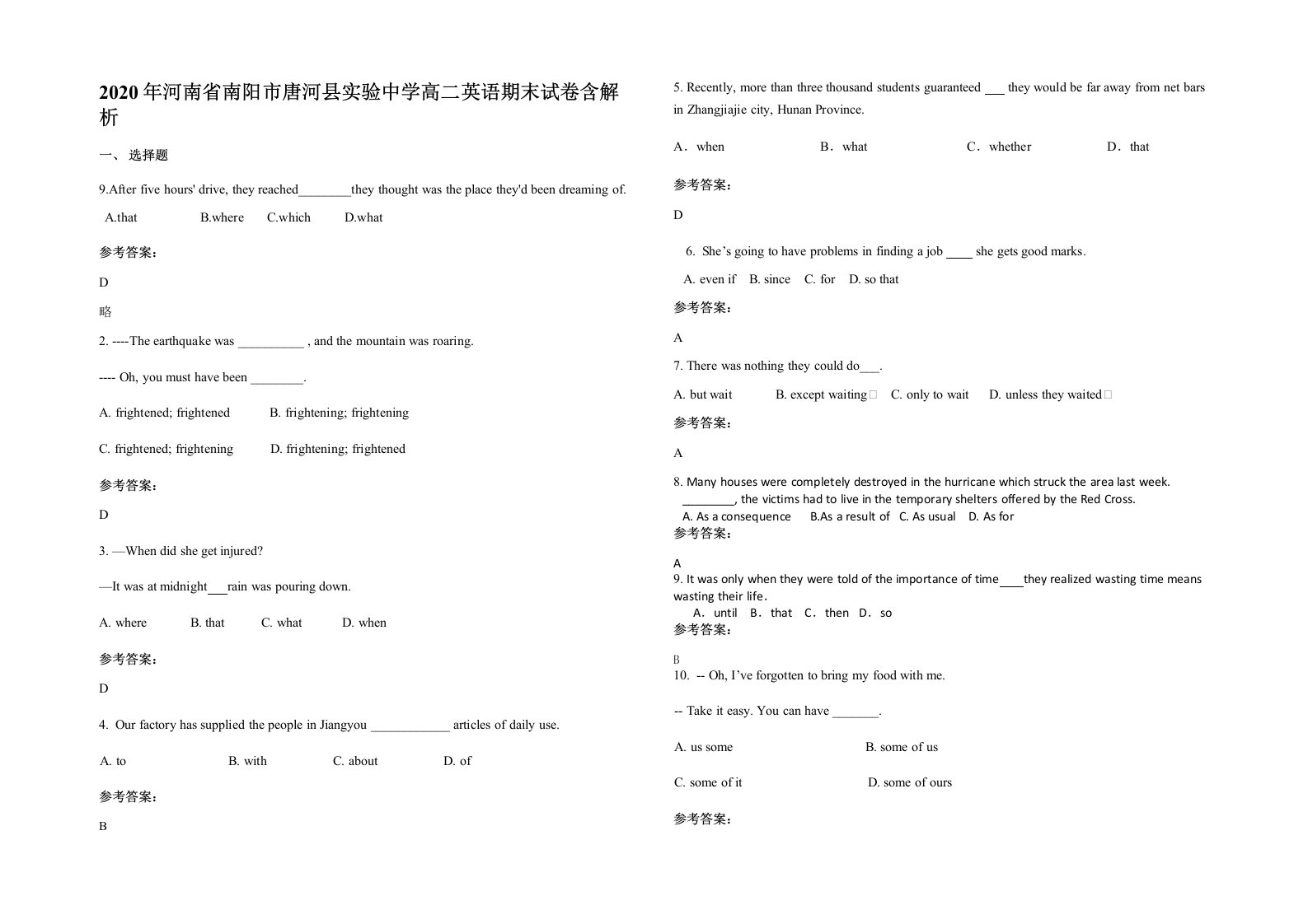 2020年河南省南阳市唐河县实验中学高二英语期末试卷含解析