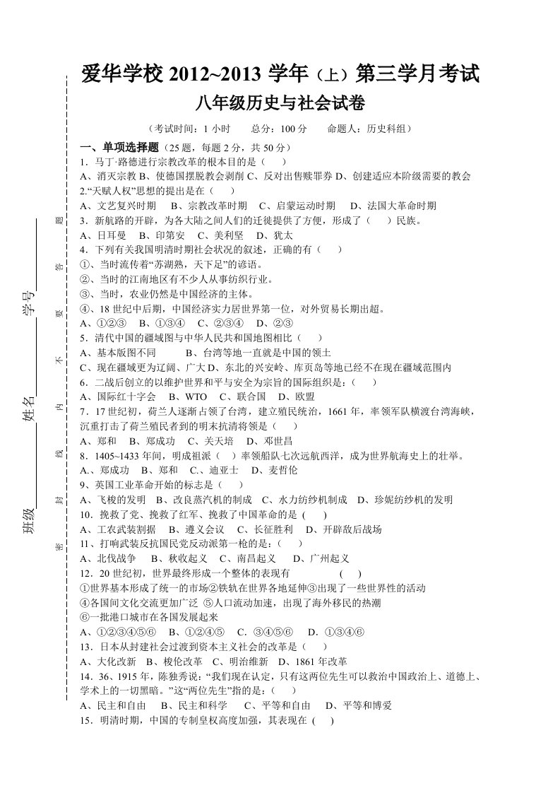 爱华八年级上册历史第三次月考试卷