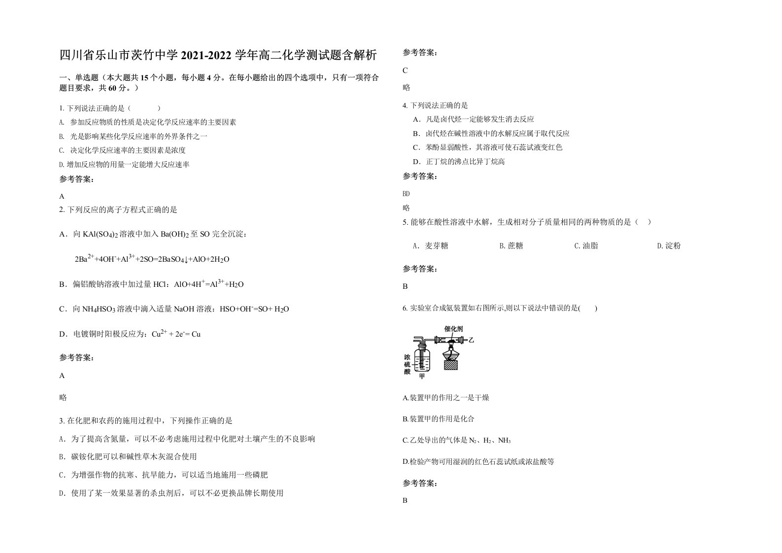 四川省乐山市茨竹中学2021-2022学年高二化学测试题含解析