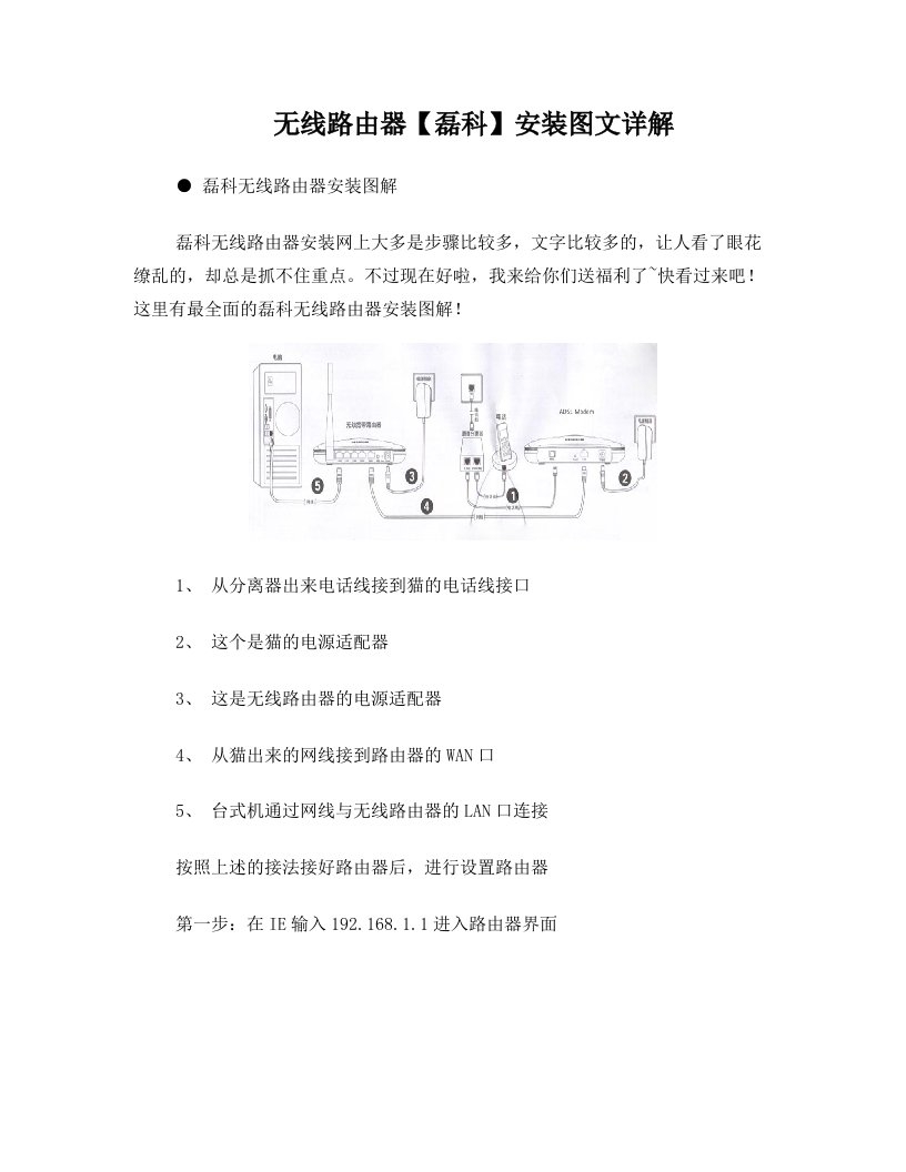 无线路由器【磊科】安装图文详解