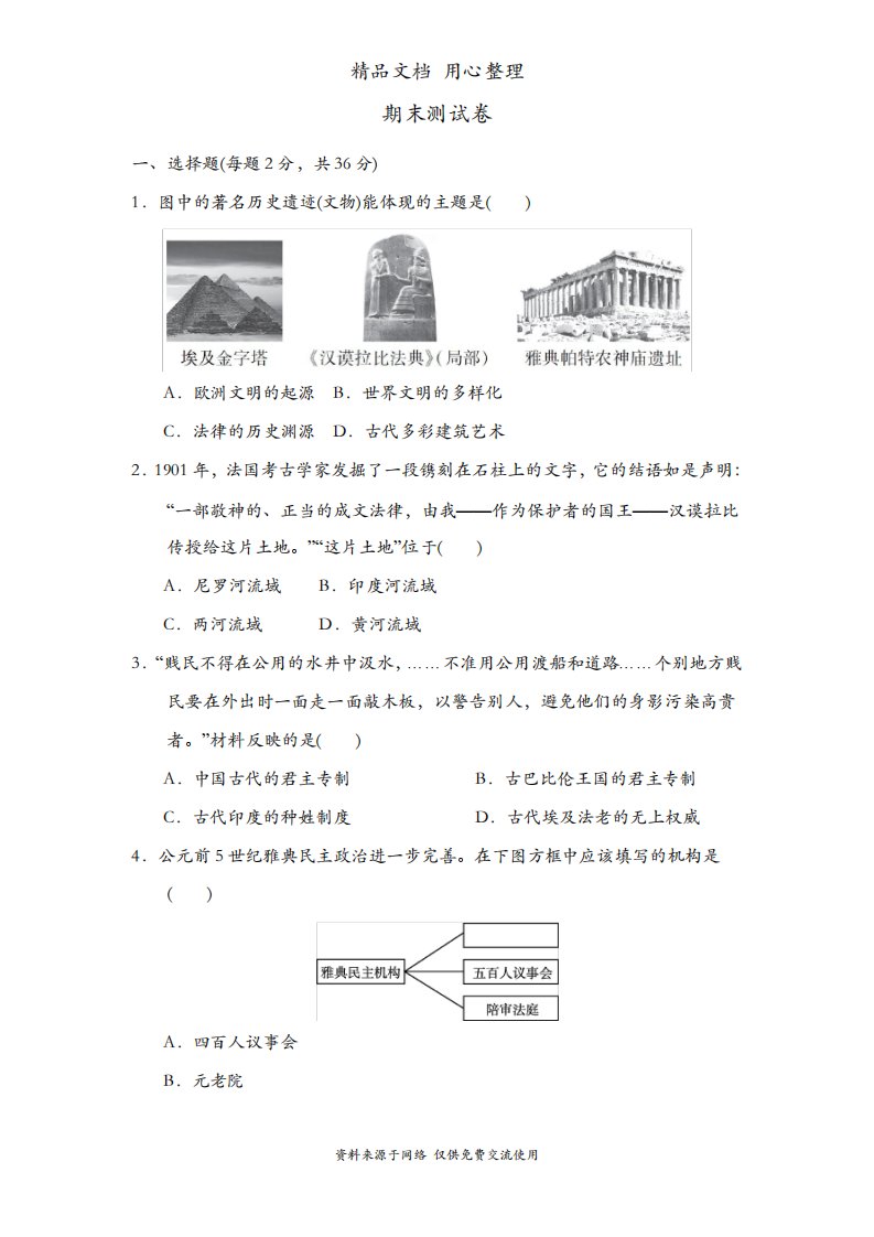 2020年秋期部编人教版九年级上册历史期末测试卷