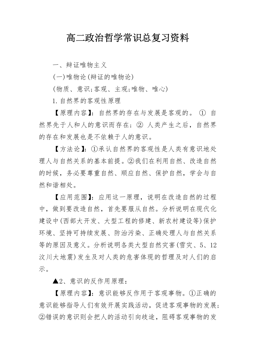 高二政治哲学常识总复习资料