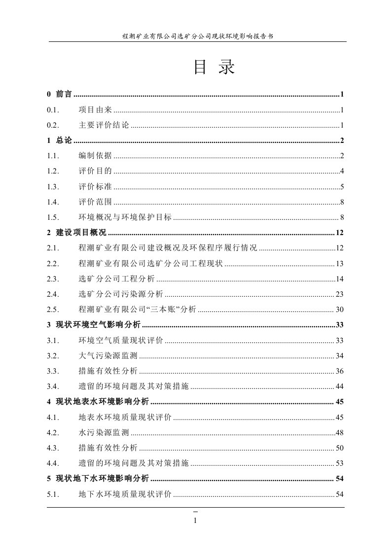 湖北省鄂州市程潮矿业有限公司选矿分公司