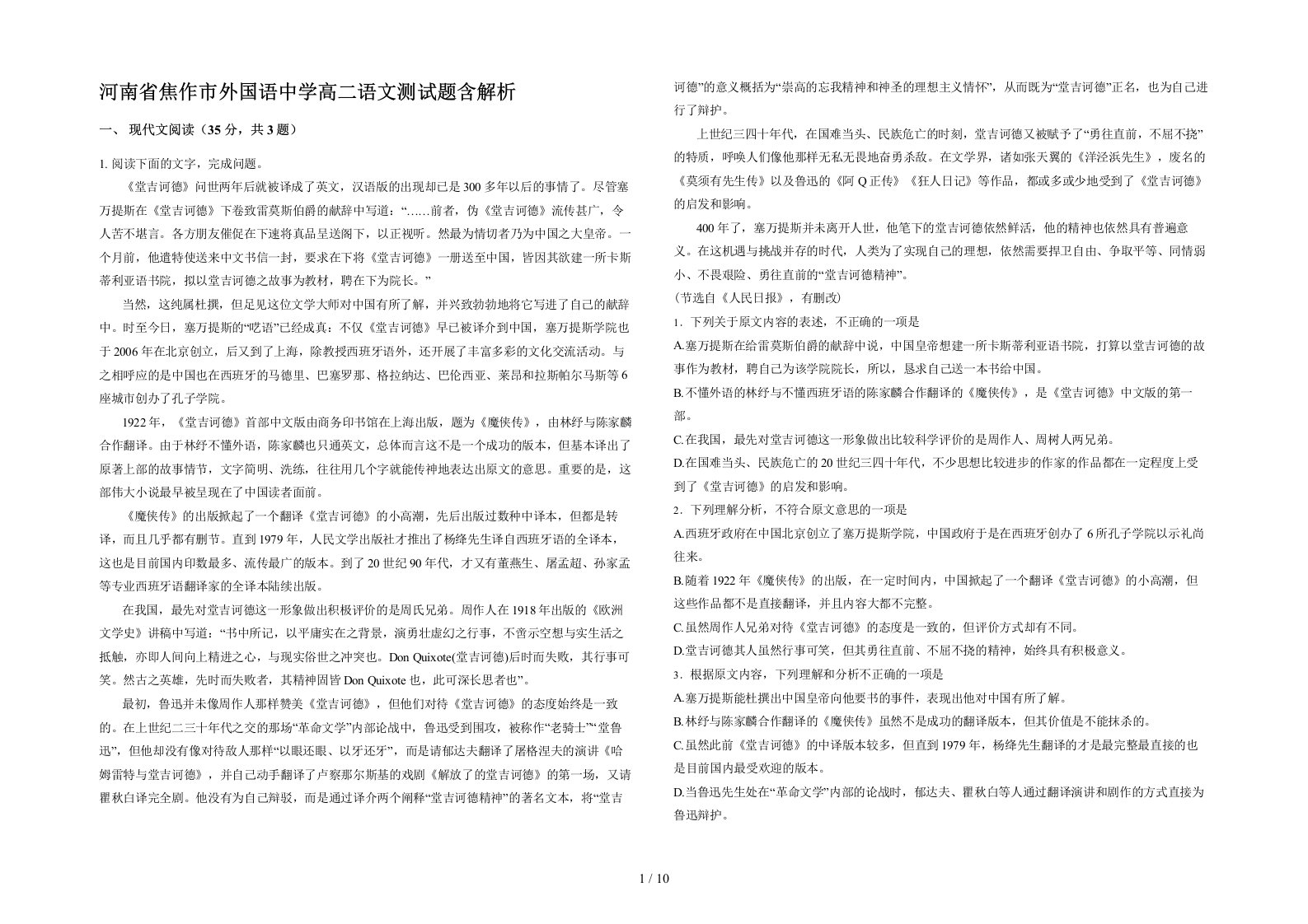 河南省焦作市外国语中学高二语文测试题含解析