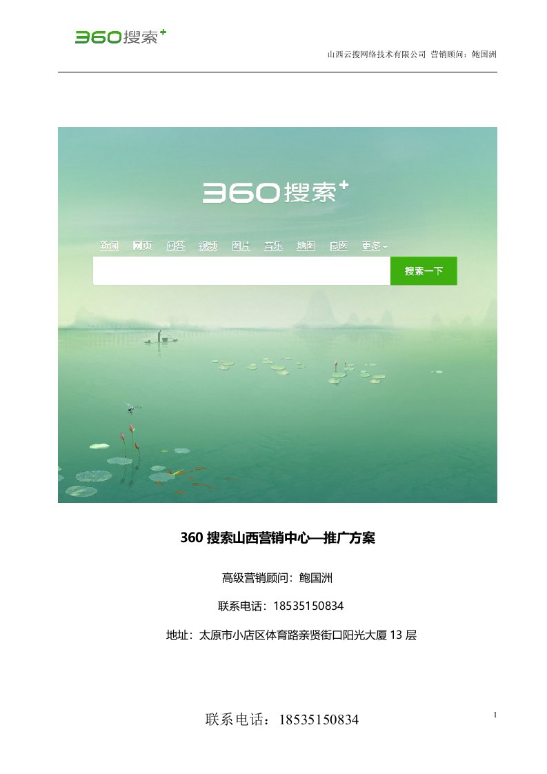 山西360推广方案网络推广