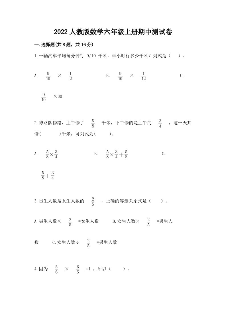 2022人教版数学六年级上册期中测试卷及答案【各地真题】