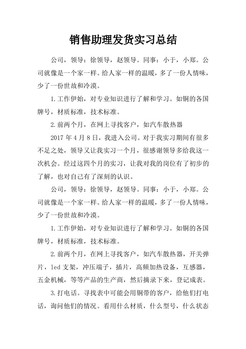 销售助理发货实习总结