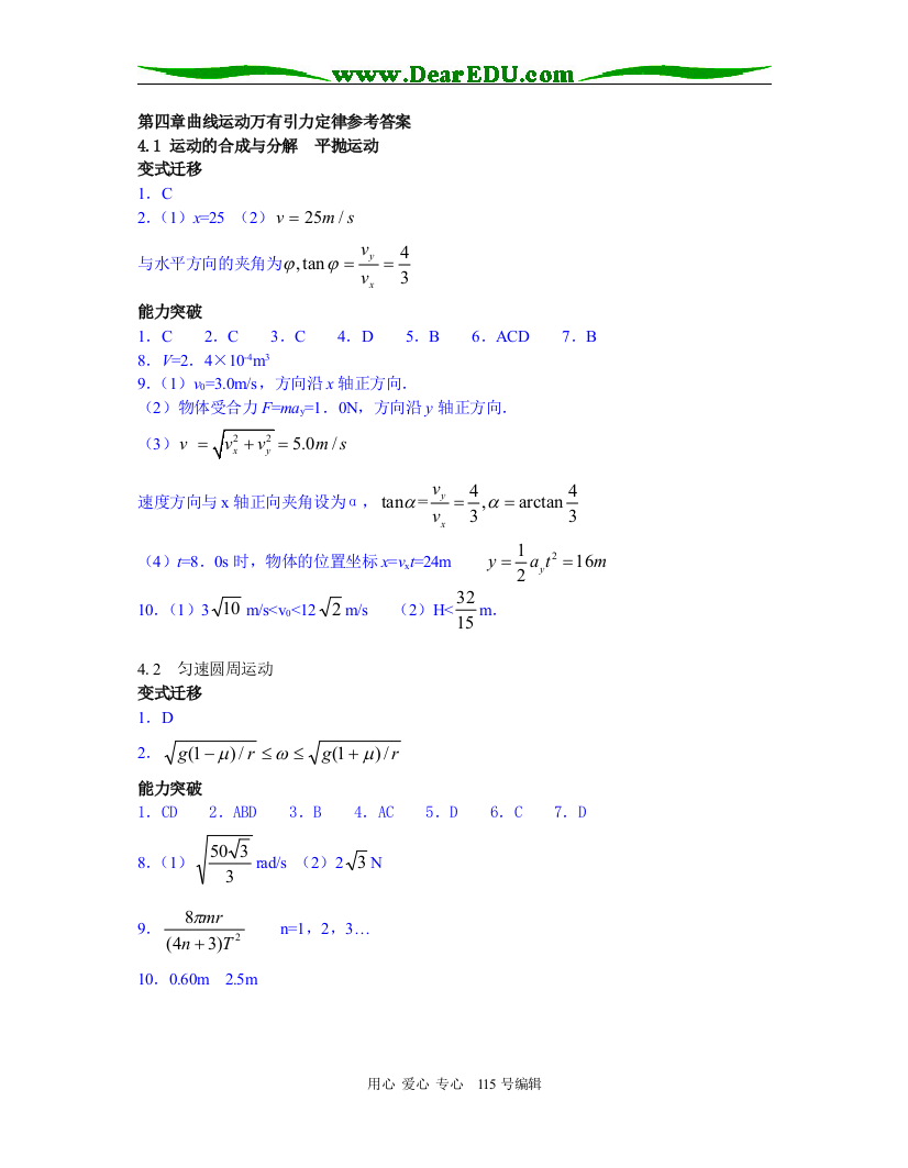 06-第四章曲线运动万有引力定律参考答案