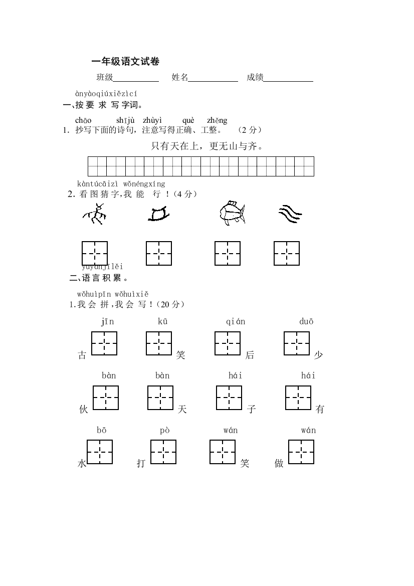 苏教版一年级下册语文期末考试题