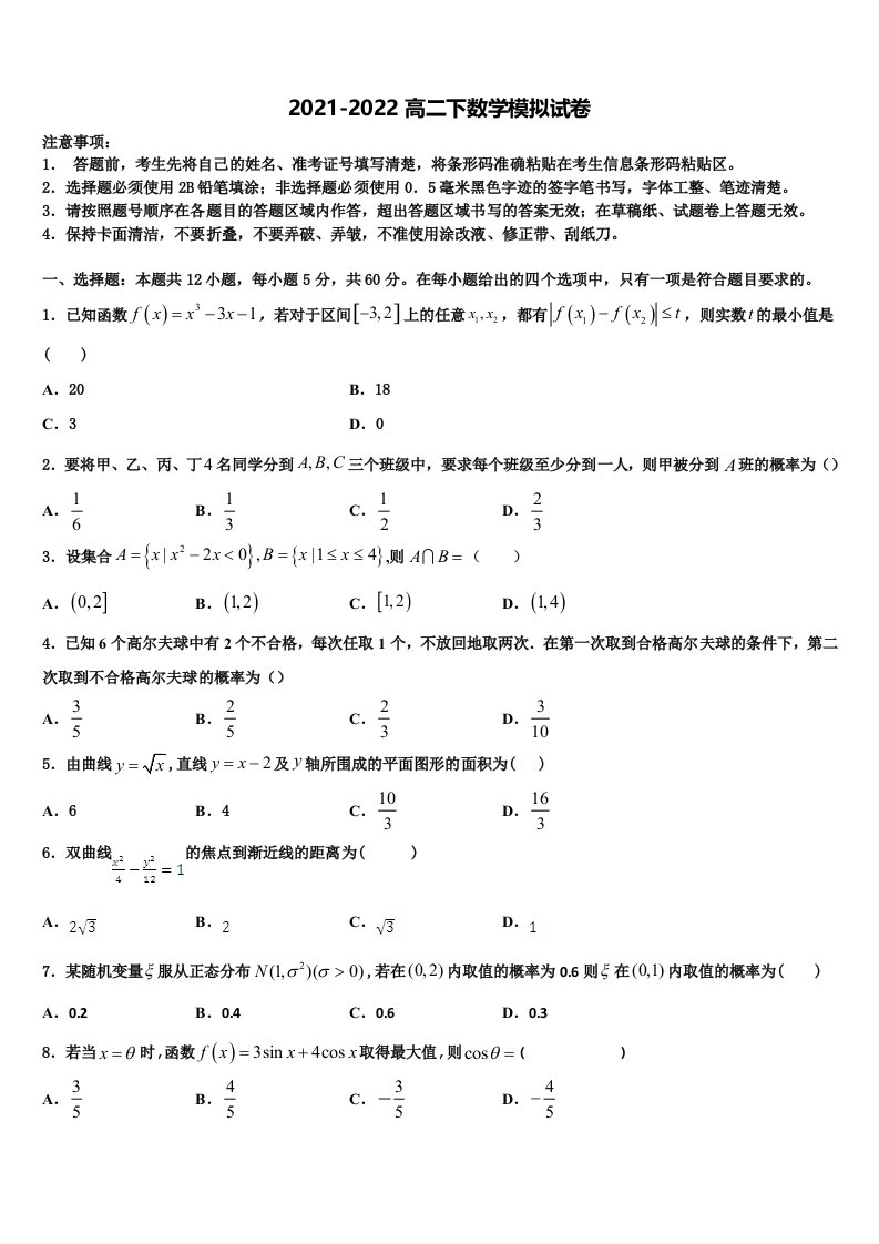 2021-2022学年黑龙江省勃利中学数学高二下期末考试试题含解析