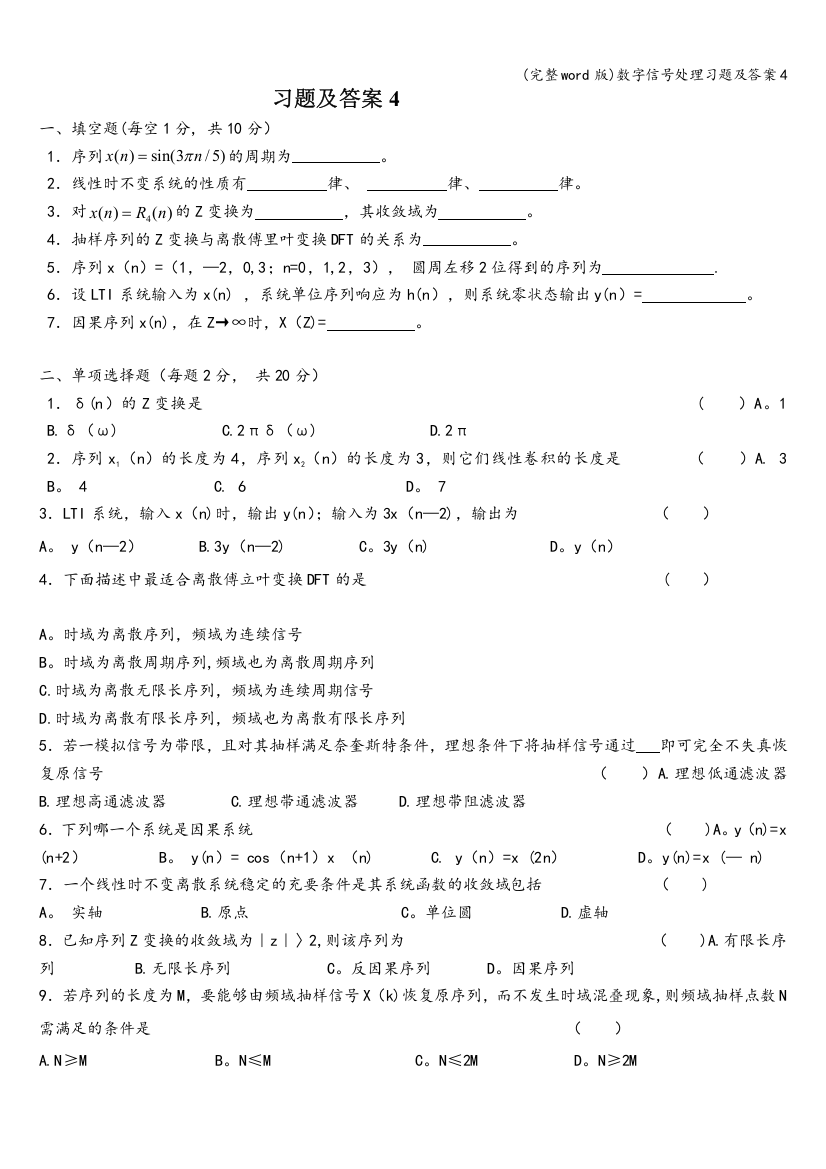 数字信号处理习题及答案4