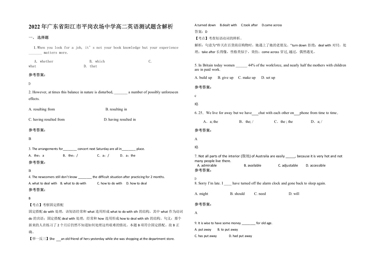 2022年广东省阳江市平岗农场中学高二英语测试题含解析