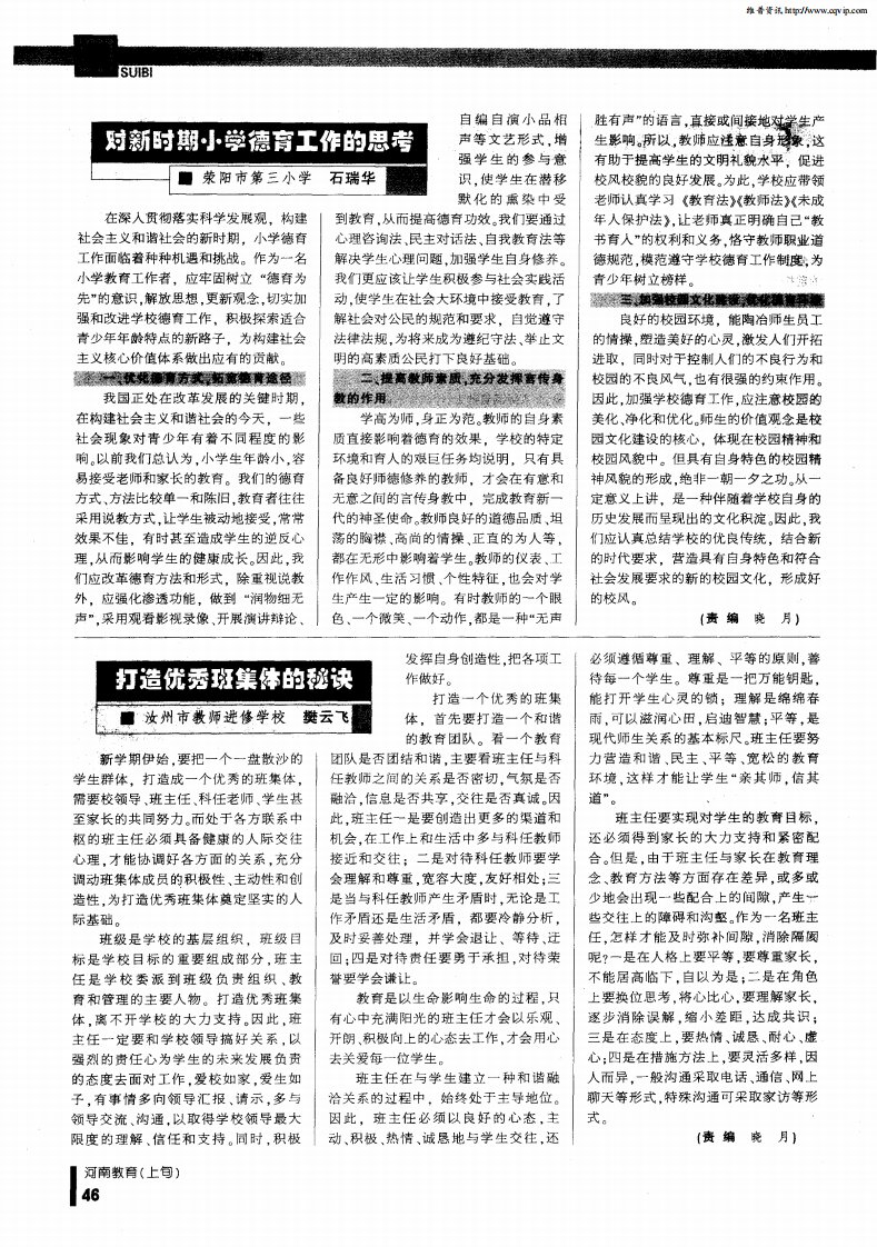 对新时期小学德育工作的思考.pdf