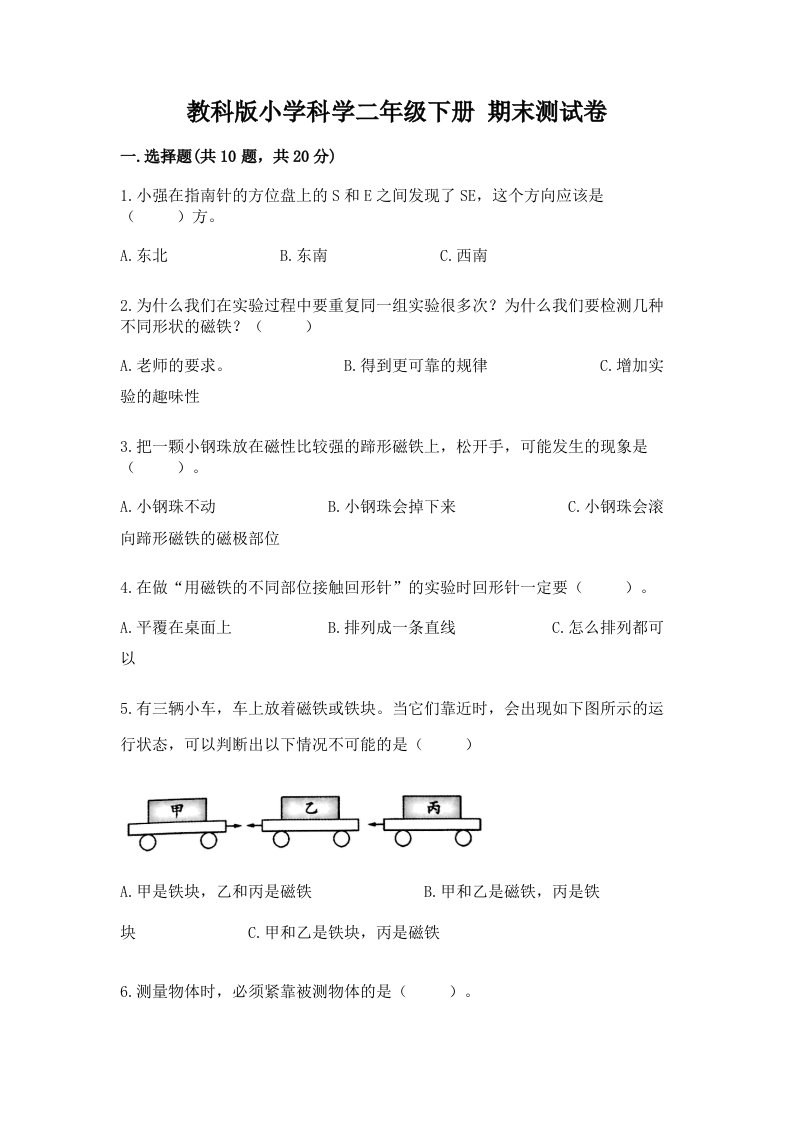 教科版小学科学二年级下册