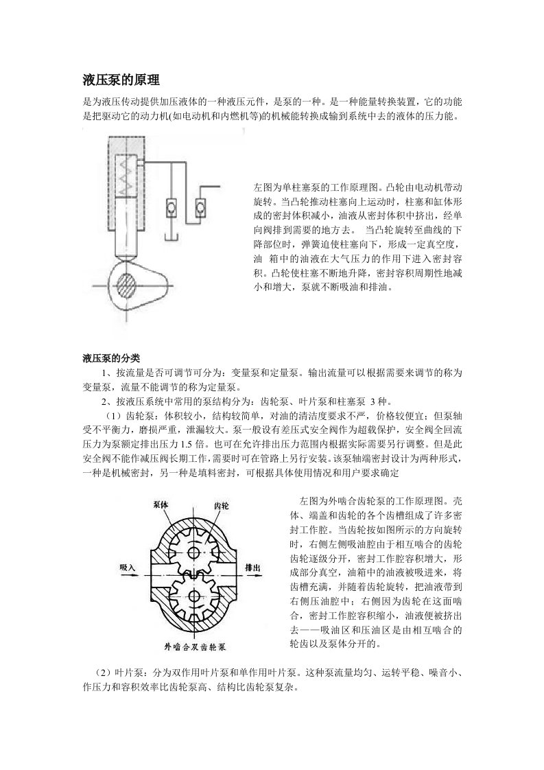 液压泵、液压马达与液压缸的工作原理、区别及应用