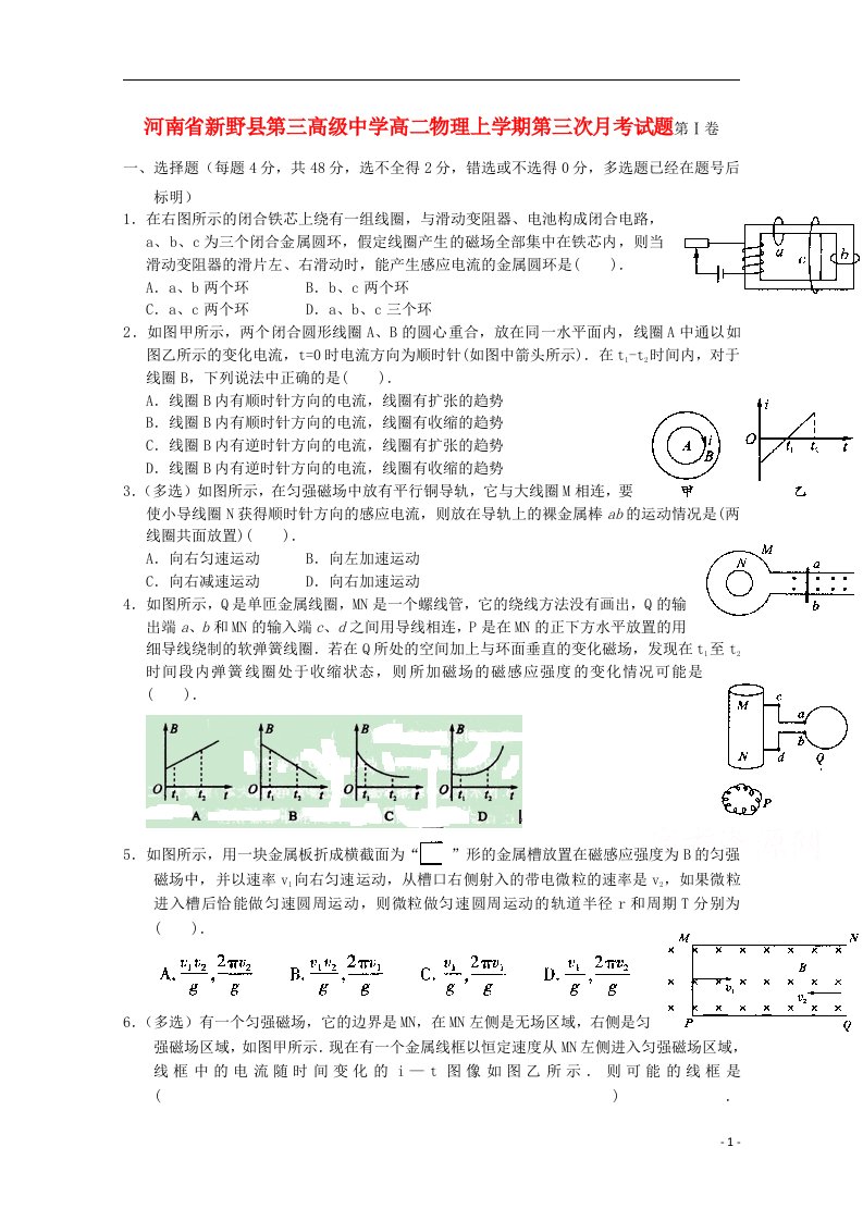 河南省新野县第三高级中学高二物理上学期第三次月考试题