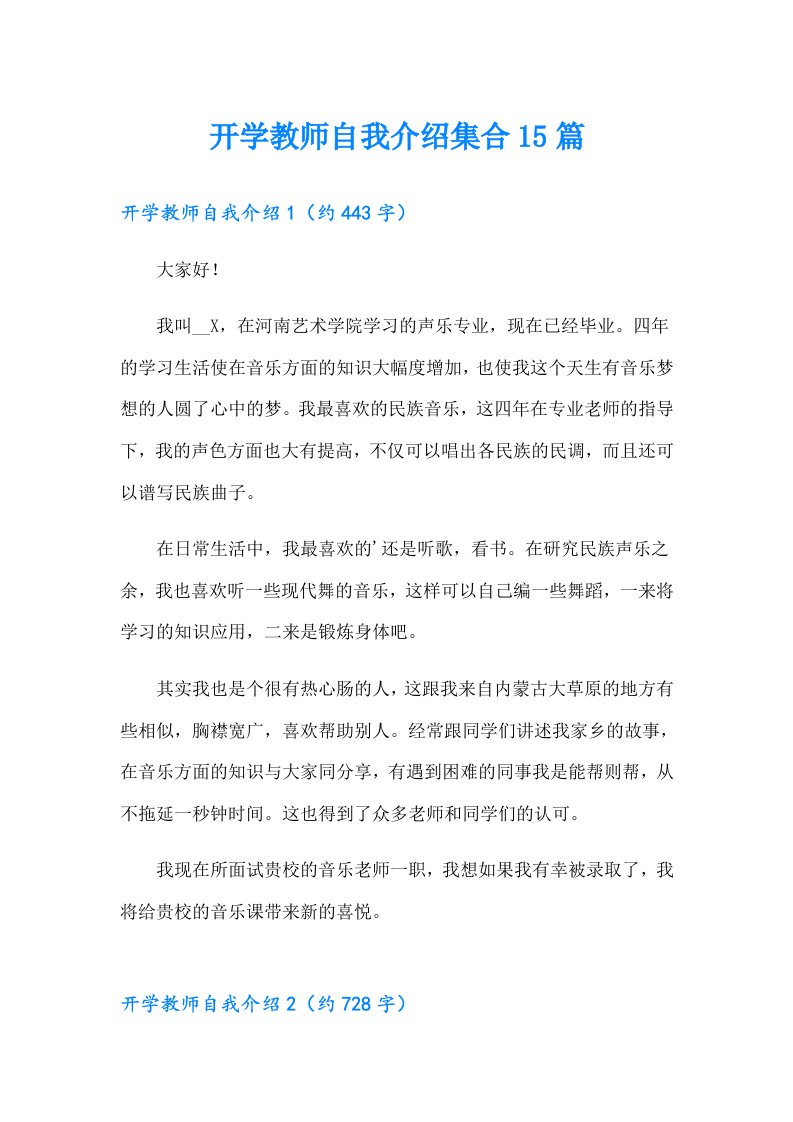 开学教师自我介绍集合15篇