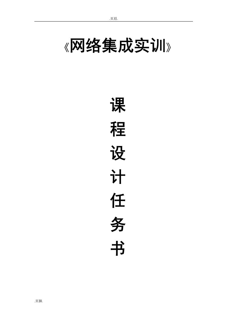 某城市商业银行网络系统规划设计