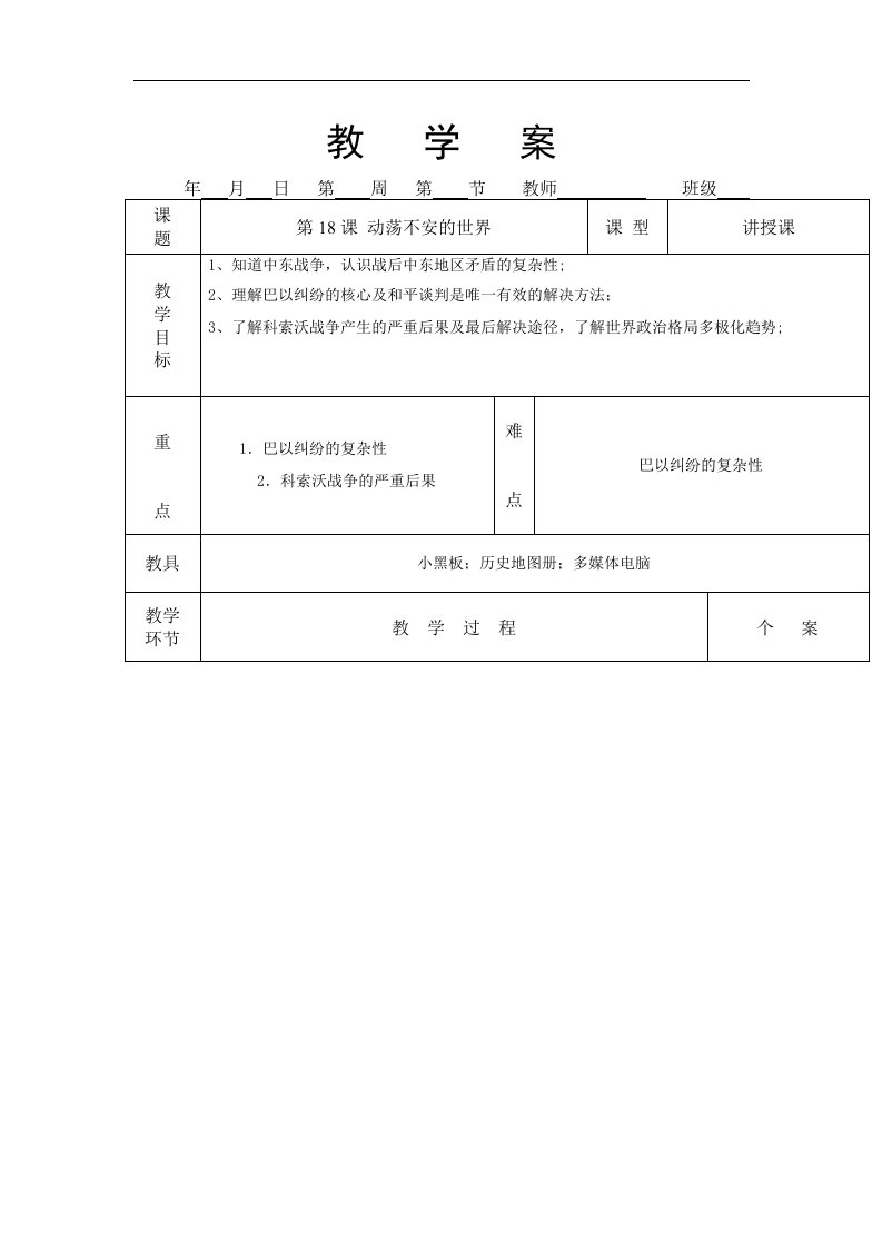 冀教版历史九下《动荡不安的世界》