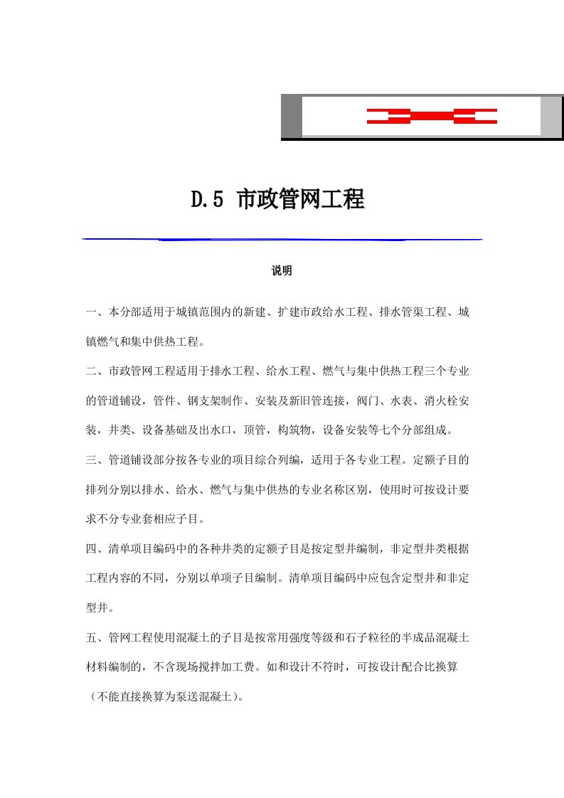 河南市政管网定额说明